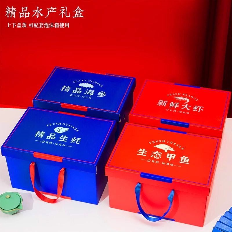 海鲜礼品盒中秋节礼盒甲鱼螃蟹龙虾包装盒加厚空盒纸箱子定制包装
