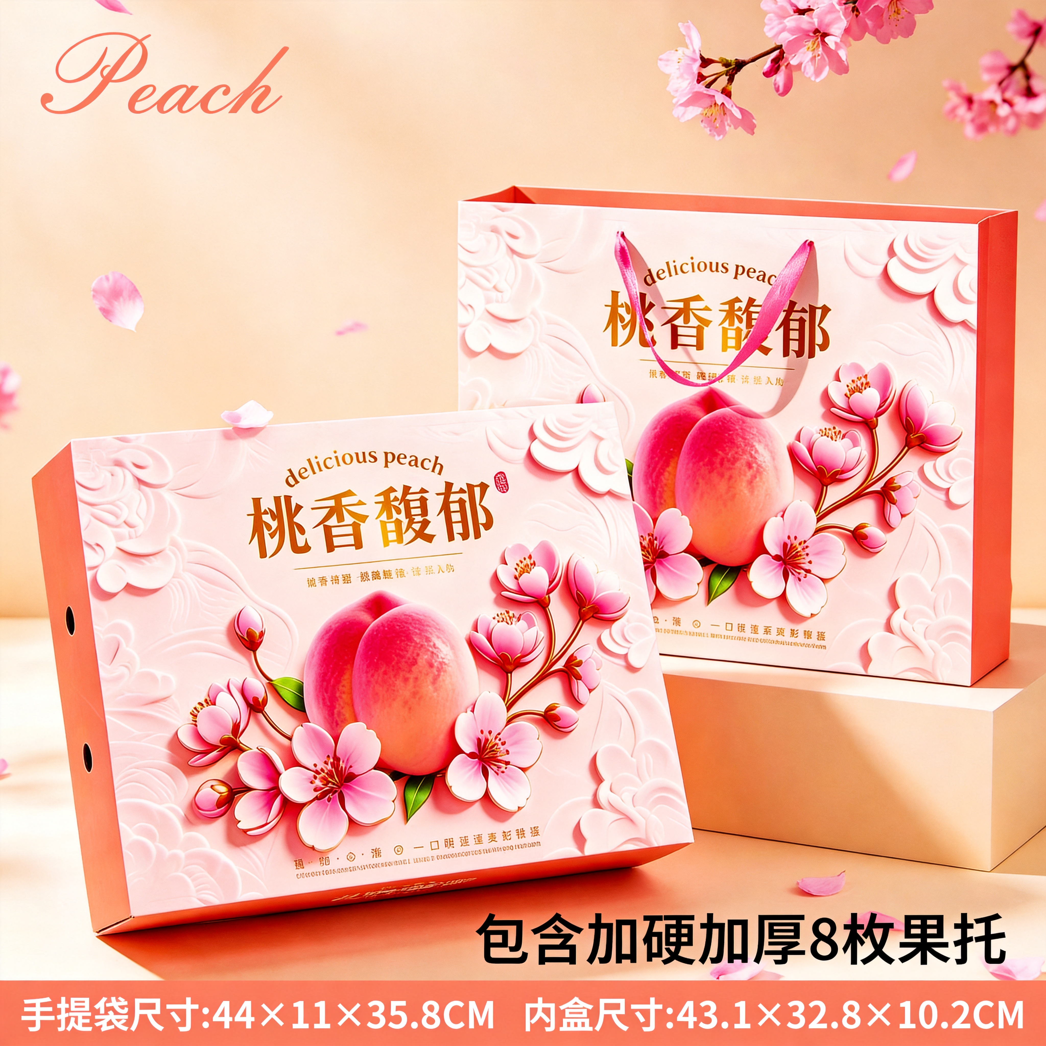桃子礼盒黄桃通用包装盒高档礼品盒水果水蜜桃纸箱蟠桃手提空盒子