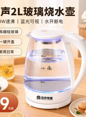 容声玻璃烧水壶家用2L大容量水壶