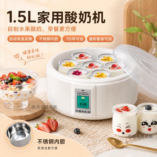 1.5升酸奶机全自动恒温发酵家用
