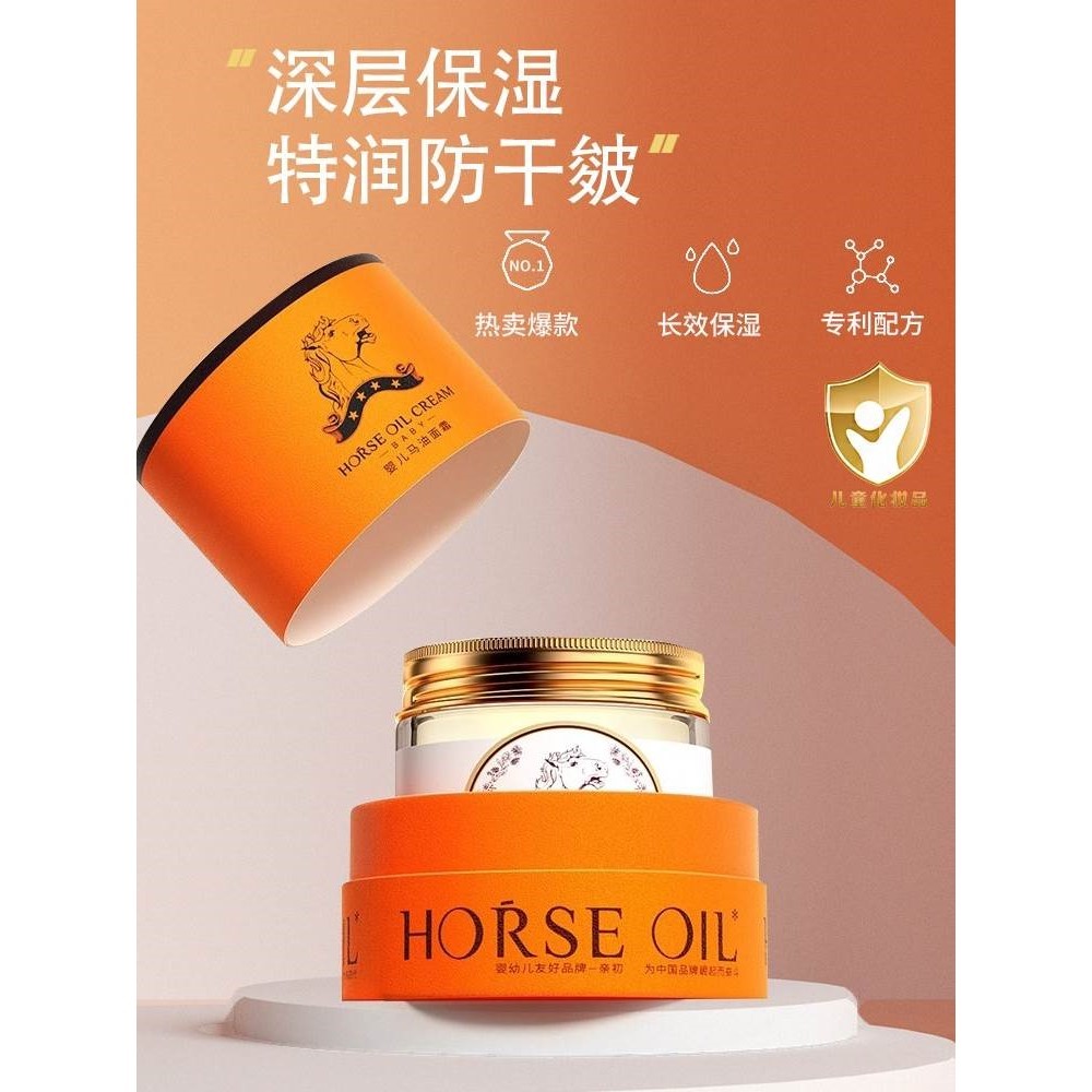 婴儿马油霜宝宝霜儿童面霜婴幼儿擦脸油秋冬补水滋润保湿防皴