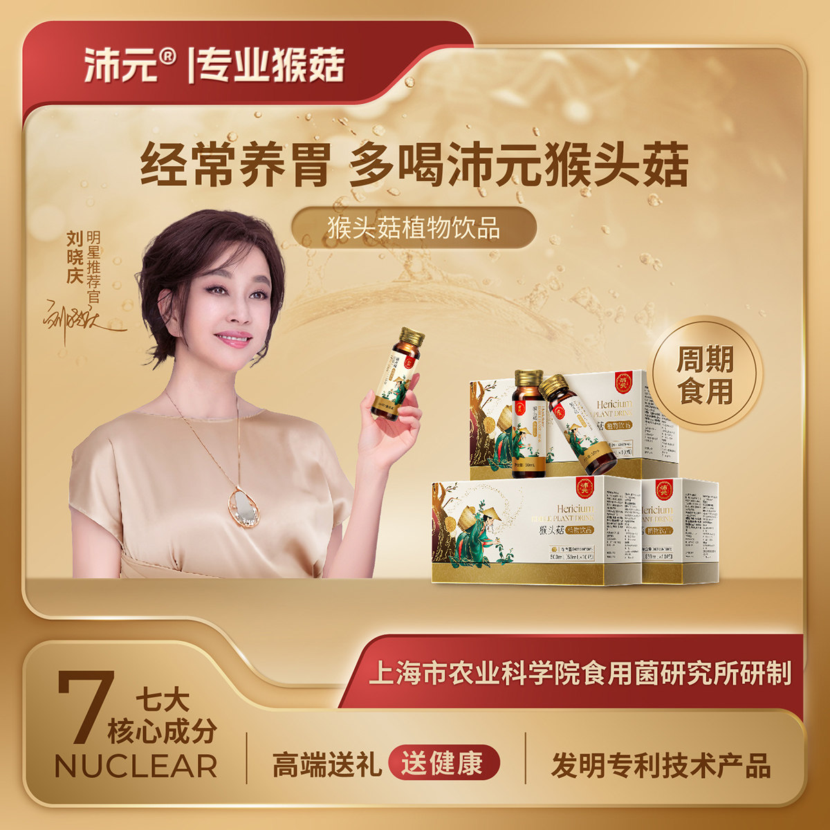 【沛元】猴头菇植物饮品口服液猴菇养胃食用滋补营养萃取