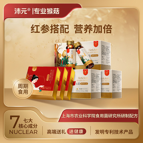 猴头菇植物饮品口服液猴菇红参饮养胃食用滋补营养萃取 6盒装