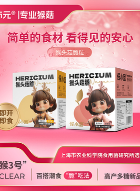 沛元猴头菇脆食品侯小囡香菇脆粒即食零食小吃猴头菇干54g/盒