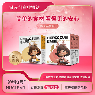 沛元 盒 猴头菇脆食品侯小囡香菇脆粒即食零食小吃猴头菇干54g