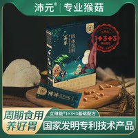 沛元猴头菇植物蛋白代餐粉养胃的食品营养早餐冲饮粉