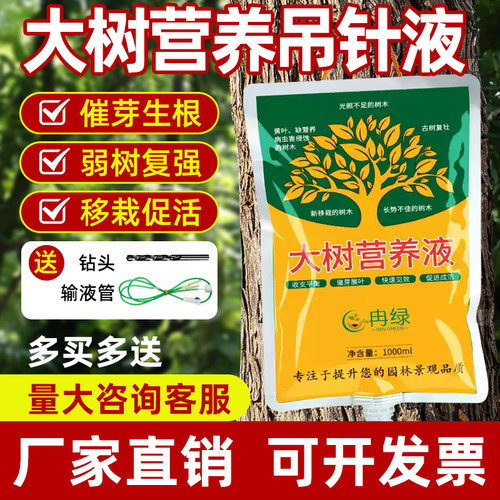 大树营养液吊针液果树木激活液
