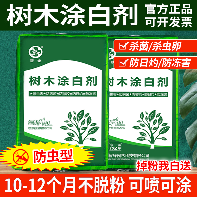 树木涂白剂大树刷白石灰粉
