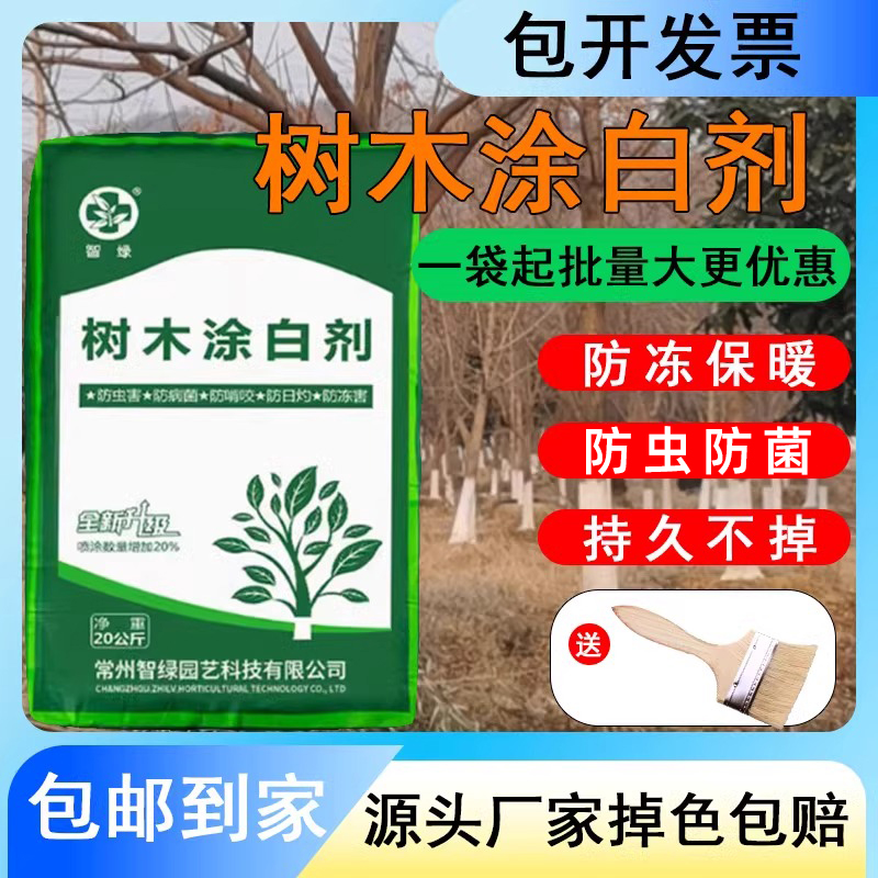 耐雨冲刷果树涂白剂可涂可喷