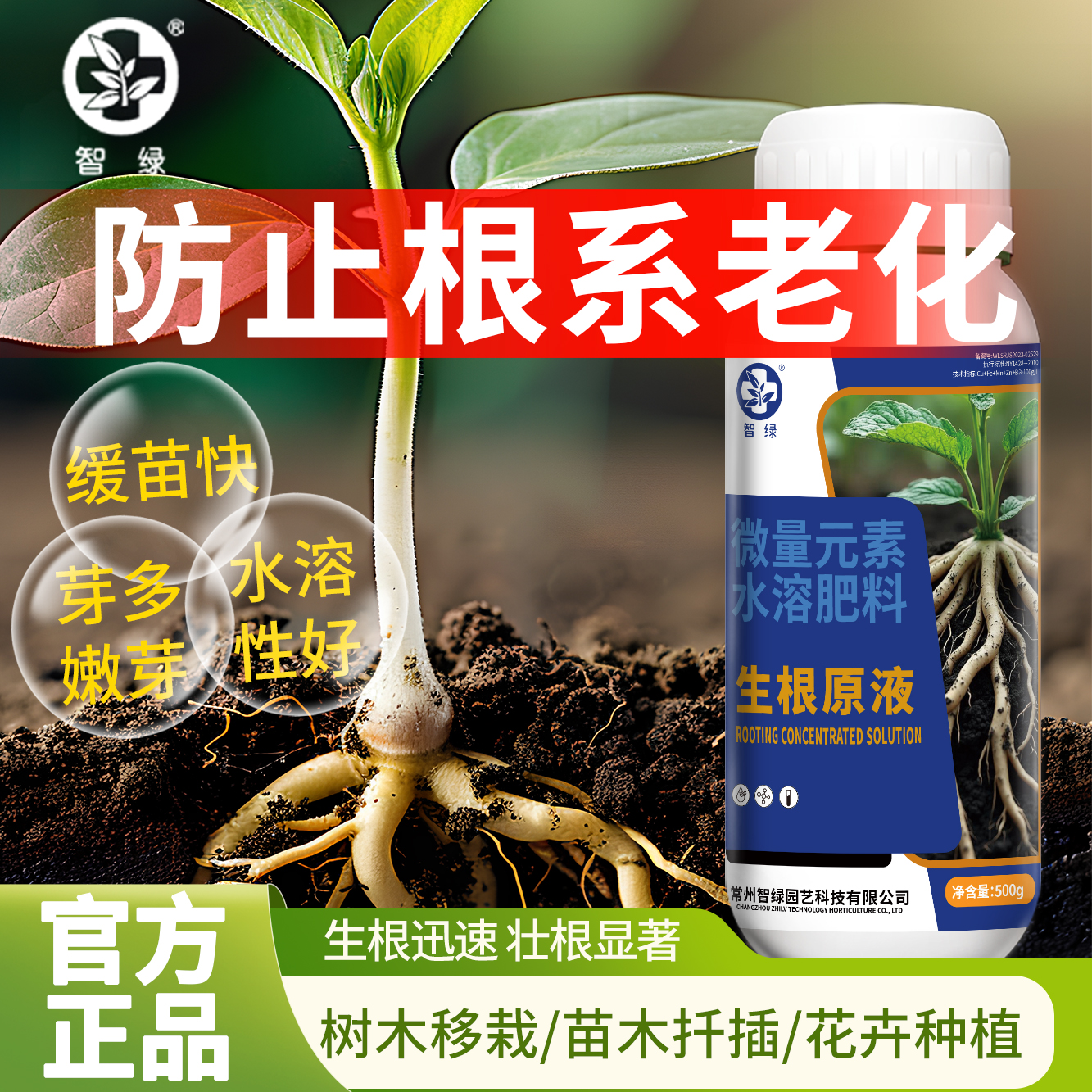 生根原液植物快速生根液营养液