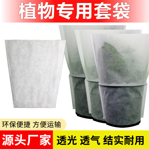 植物套袋运输专用袋透气透光