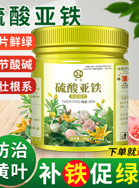 硫酸亚铁花肥料改善土壤酸性茶花栀子花专用肥盆栽花卉绿植通用型