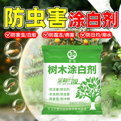 树木涂白剂树干刷白粉防虫杀菌