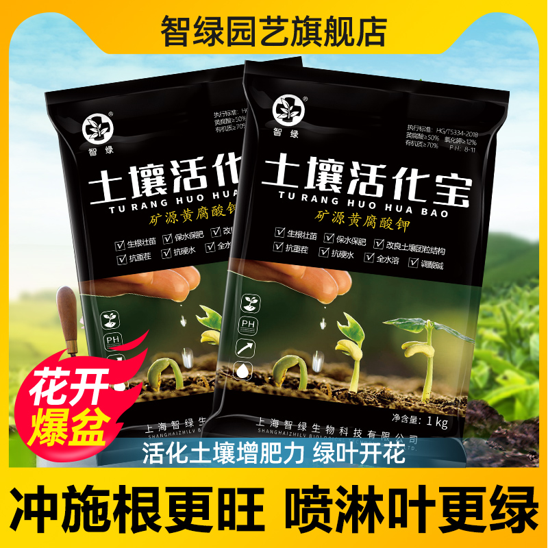 土壤活化剂黑水肥料活化宝