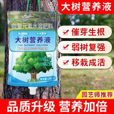 树木营养液吊针液大树复活液
