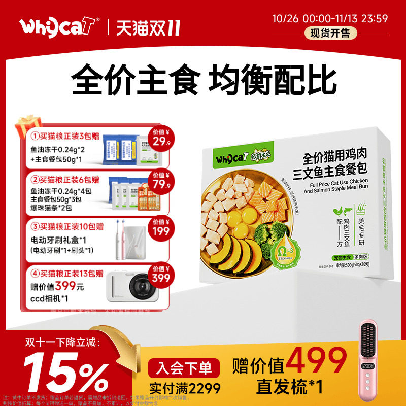 whycat歪咖主食餐包猫咪宠物鸡胸肉三文鱼湿粮汤包官方旗舰店猫饭