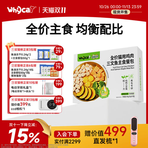whycat歪咖主食餐包猫咪宠物鸡胸肉三文鱼湿粮汤包官方旗舰店猫饭