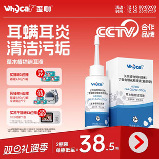 whycat歪咖猫咪洗耳液宠物滴耳液耳螨猫用中耳炎猫耳朵清洁狗狗