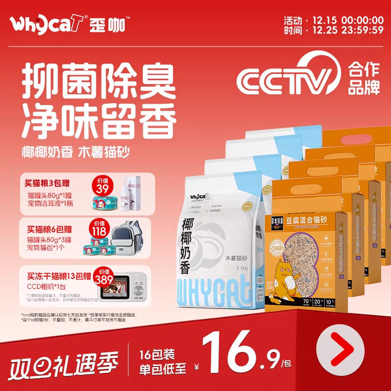 【豆腐猫砂】抑菌除臭净味留香