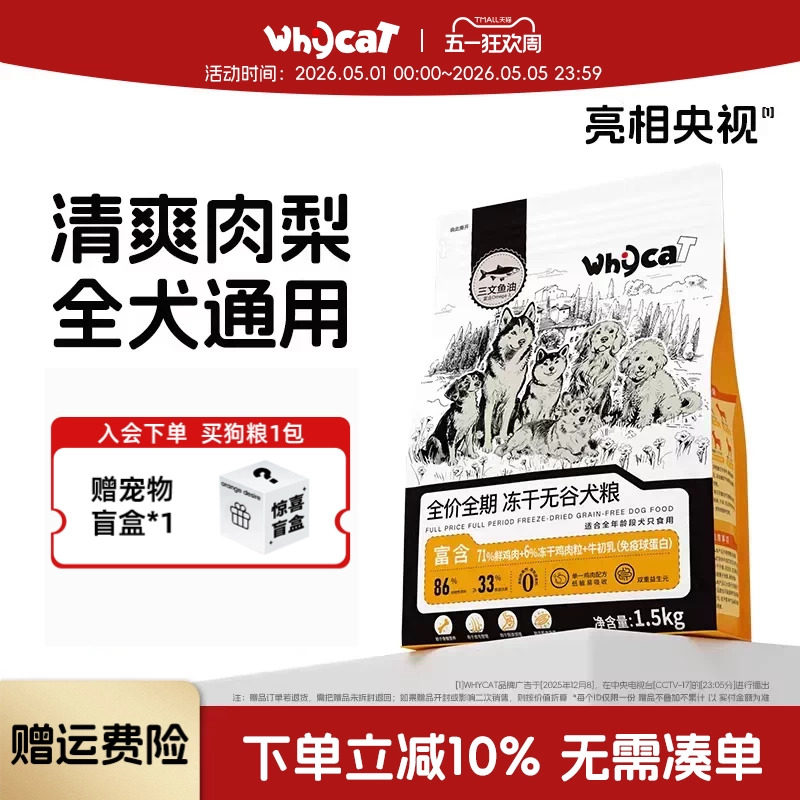 whycat歪咖泰迪鲜肉狗粮小型犬幼犬粮官方正品大型犬老年犬通用型