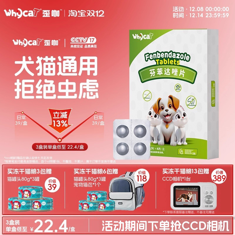 【店铺热销】犬猫通用内驱虫药