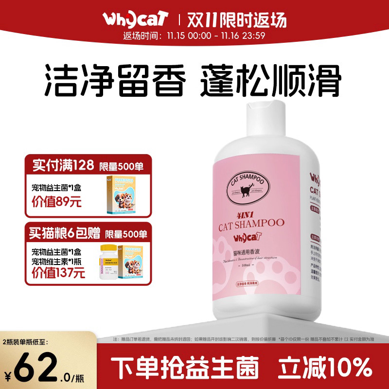 【猫沐浴天猫热销榜】洗护二合一