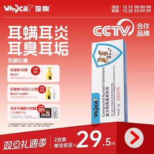 whycat歪咖耳螨软膏猫咪洁耳液耳肤药膏外耳炎复方制霉菌素旗舰店