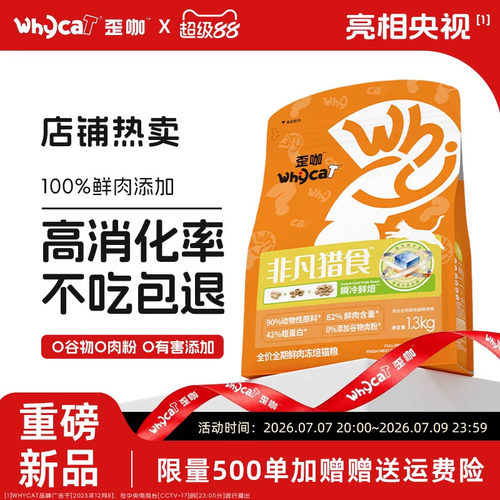 whycat歪咖冻焙猫粮官方旗舰店