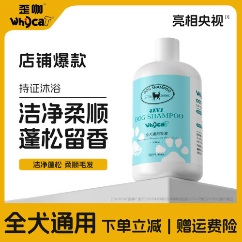 【店铺狗香波热卖】清洁留香