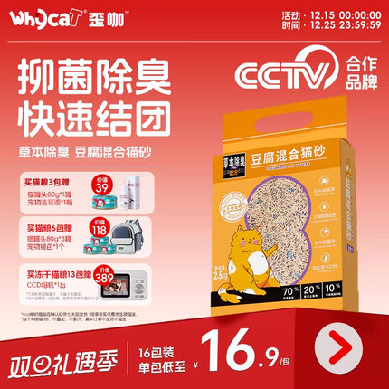 whycat歪咖豆腐猫砂除臭官方旗舰店猫咪专用抑菌膨润土混合木薯砂