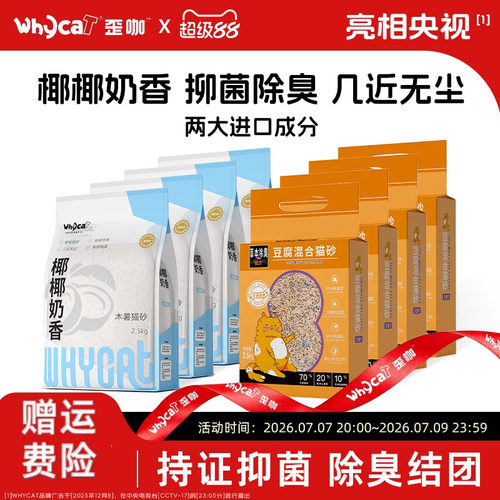 【豆腐猫砂】抑菌除臭净味留香
