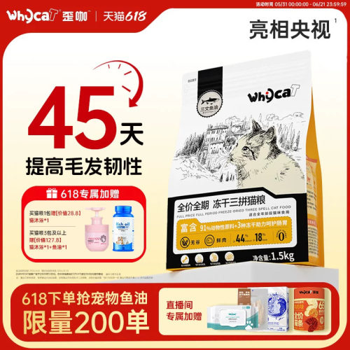 三拼冻干提高体重毛发韧性