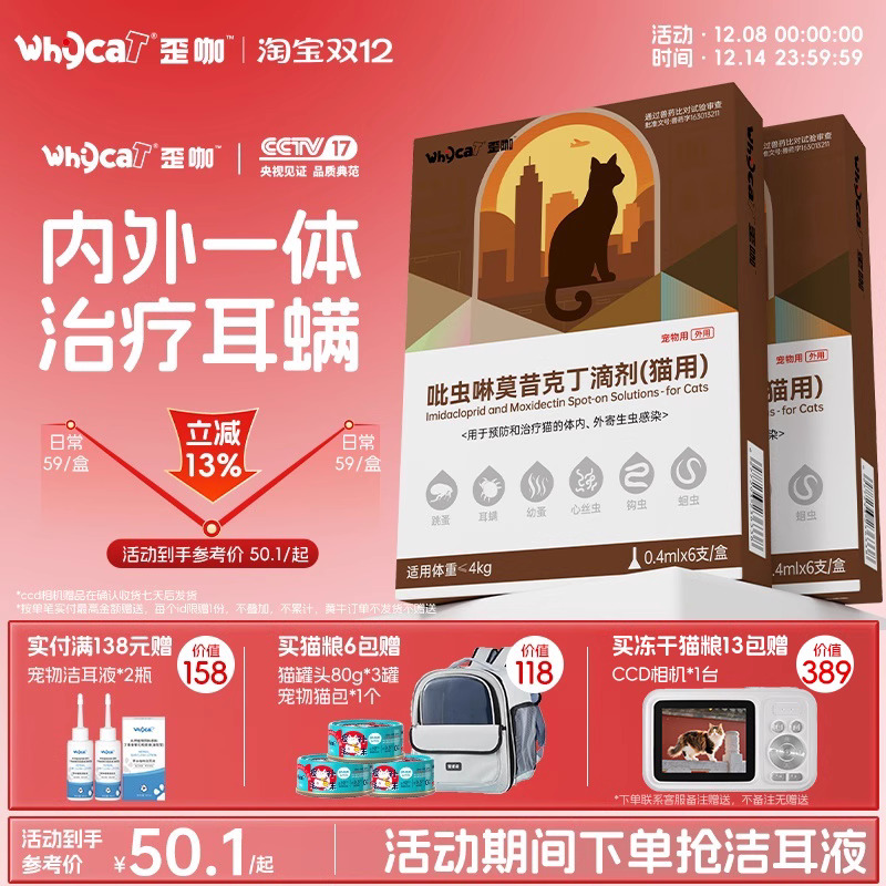 【店铺热销】体内外同驱猫驱虫药