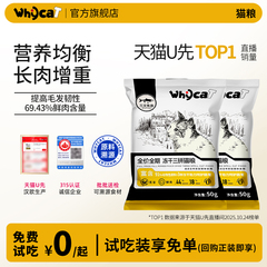 whycat歪咖成猫猫粮官方旗舰店正品三文鱼油全价鲜肉三拼冻干试吃