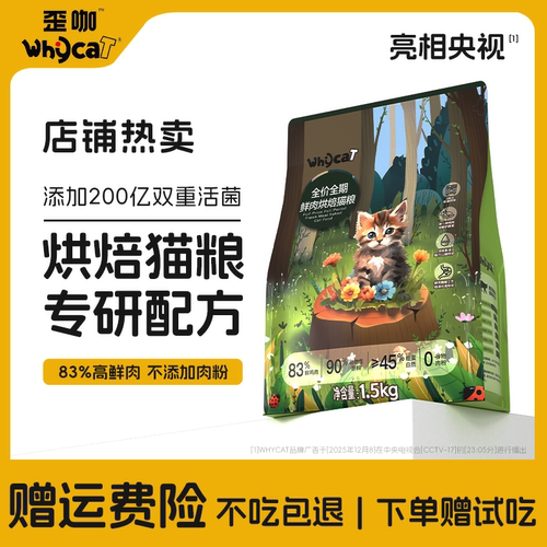 【低温烘焙猫粮】83%高鲜肉含量