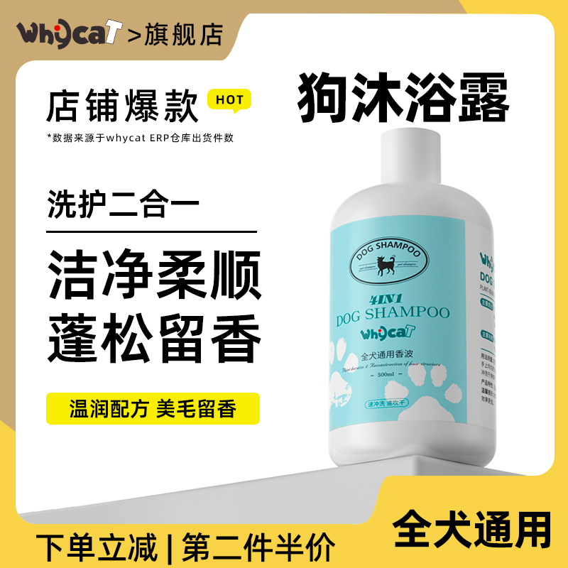 【店鋪狗香波熱賣】清潔留香