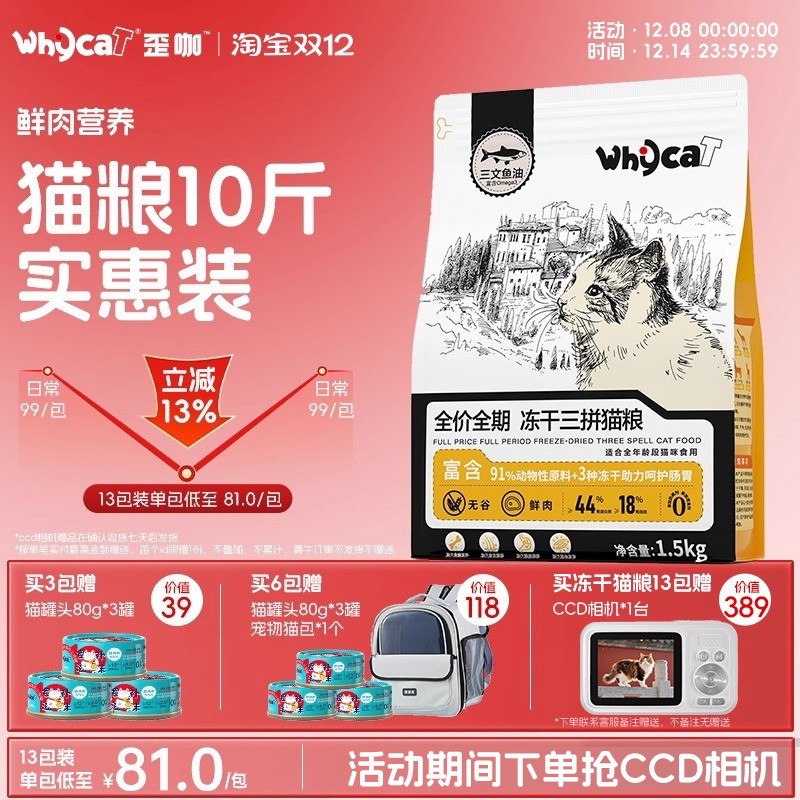 【冻干猫粮】三拼冻干营养丰富