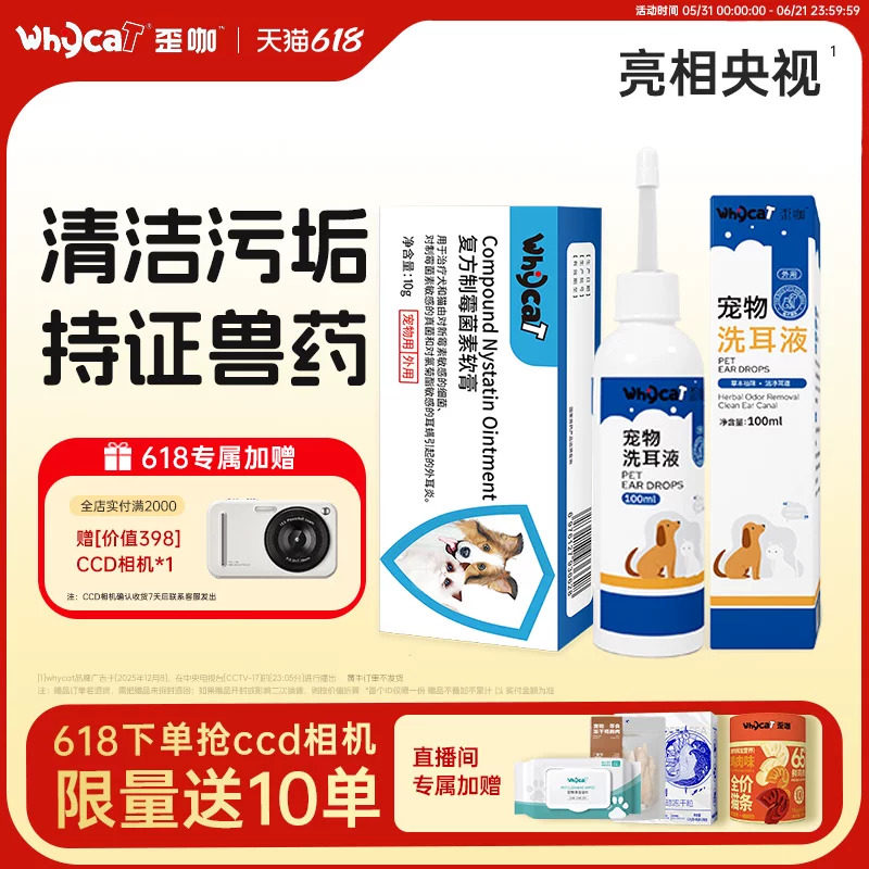 whycat歪咖耳螨软膏猫咪耳肤药膏小狗狗外耳炎复方制霉菌素旗舰店