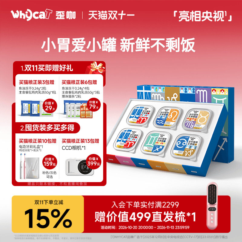 whycat猫罐头十二星座主食罐头猫饭成猫营养羊奶官方正品猫咪湿粮