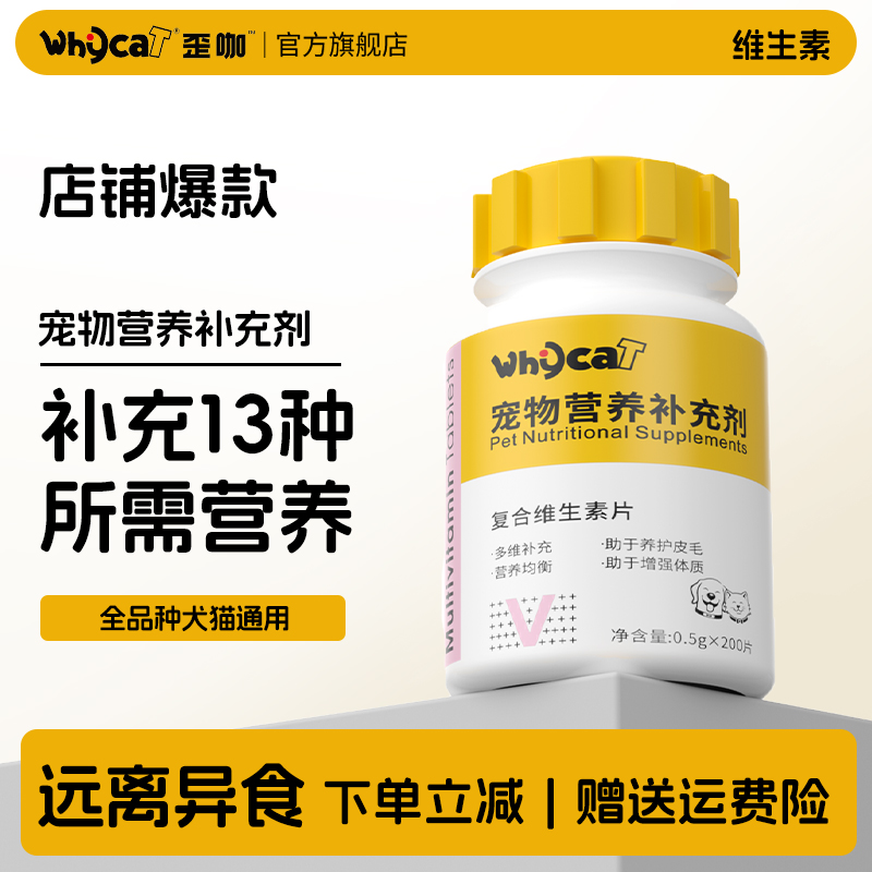 whycat歪咖猫咪维生素片狗狗复合微量元素宠物专用鱼油营养补充剂 - 封面