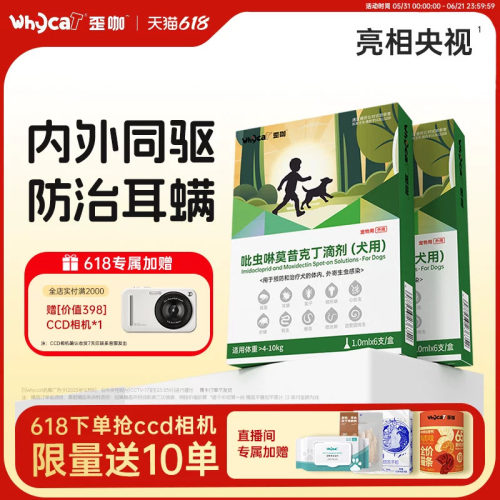 whycat歪咖狗狗驱虫内外一体