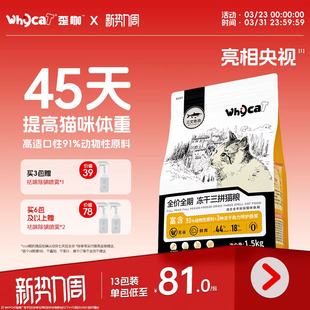 whycat歪咖猫粮官方旗舰店正品 营养 幼猫成猫冻干鲜肉粮10斤实惠装