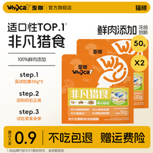 whycat歪咖非凡猎食冻焙猫粮幼猫成猫试吃实惠装猫食官方旗舰店