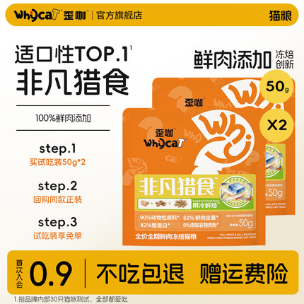 whycat歪咖非凡猎食冻焙猫粮幼猫成猫试吃实惠装猫食官方旗舰店