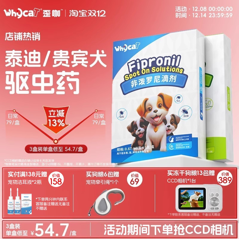 【泰迪贵宾犬驱虫药】专虫专驱