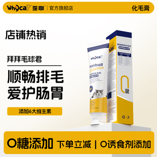whycat歪咖猫用化毛膏猫咪专用旗舰店宠物化毛排毛球非猫草片正品