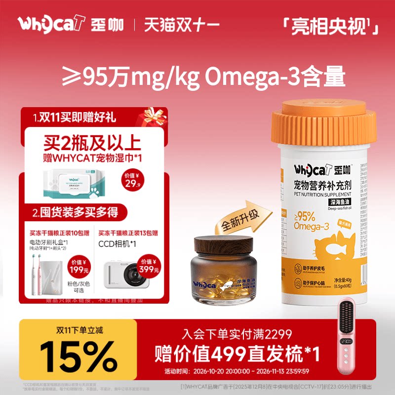 whycat歪咖鱼油猫用幼猫宠物鱼油猫咪狗狗布偶猫Omega-3宠物用品