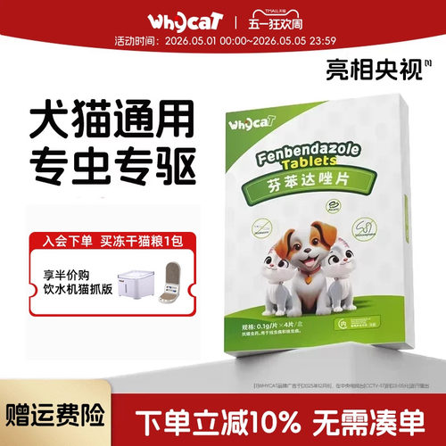 【店铺热销】犬猫通用内驱虫药