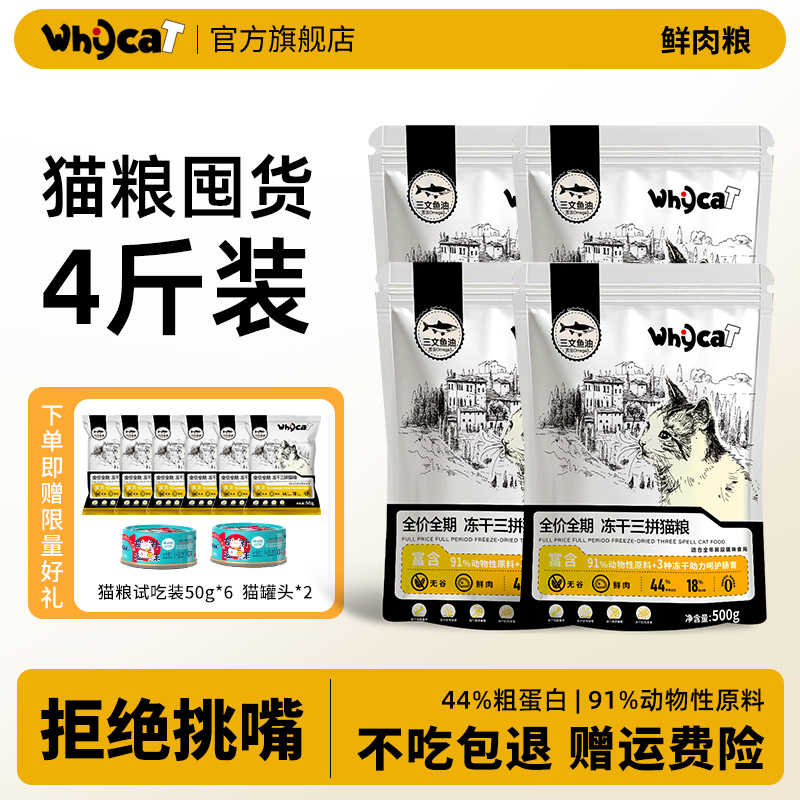 【直播专属】鲜肉猫粮4包囤货装
