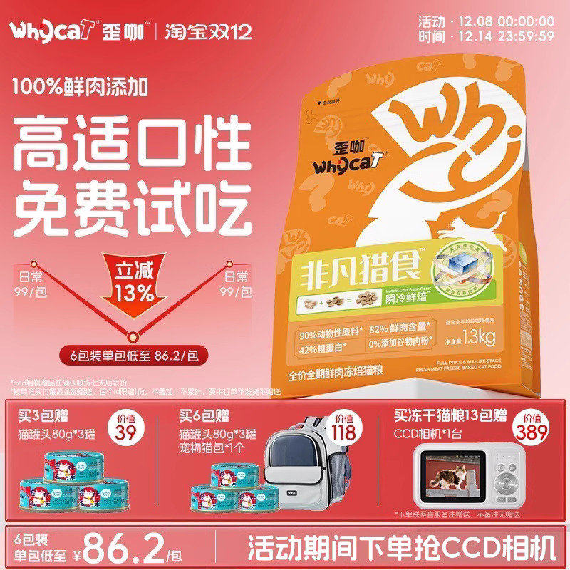 whycat歪咖冻焙猫粮官方旗舰店